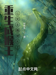 Reborn as the Monkey King, the Female Anchor is Exposed