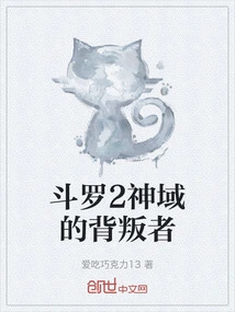 Douluo 2 the Betrayer of God's Domain