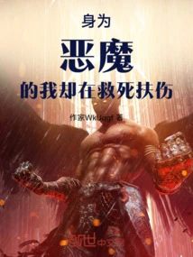 As a Devil, I Am Saving Lives and Healing the Wounded