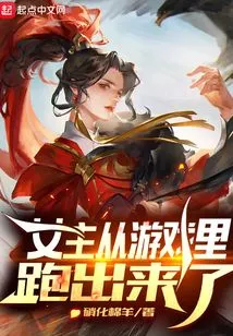 The Heroine Ran Away from the Game