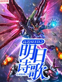 Gundam Seed: Poetry of Tomorrow