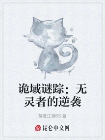 The Mystery of the Strange Realm: the Counterattack of the Soulless Ones