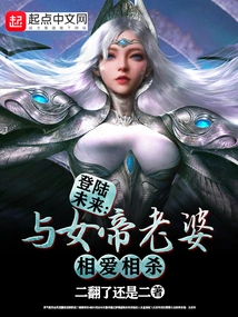 Landing in the Future: Falling in Love and Killing the Empress Wife