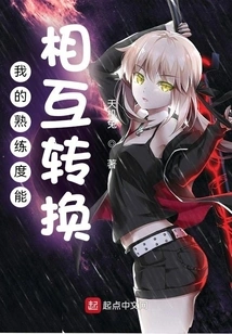 My Proficiency Can Be Converted into Each Other