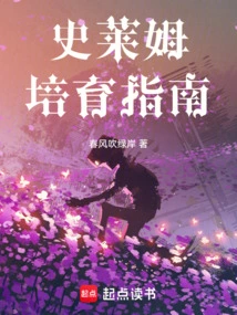 Slime Breeding Guide