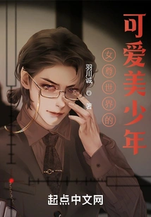 The Cute and Beautiful Boy in the World of Women