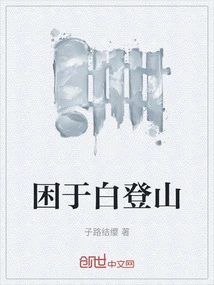 Trapped in White Mountain