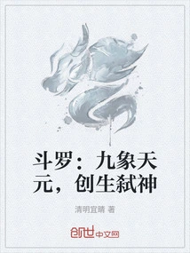 Douluo: Nine Elephants Tianyuan, Creation and God-killing