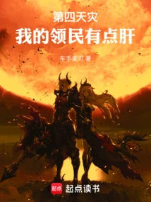 The Fourth Disaster: My Subjects Are a Little Nervous