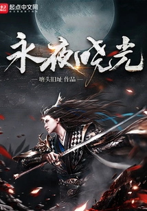 The Eternal Curse in the Dark