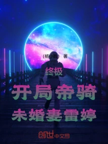 Ultimate: the Imperial Cavalry at the Beginning, Fiancée Lei Ting