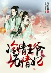 The Ruthless Prince and the Ruthless Concubine