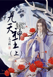 Nine Heavens God King (Part 1)