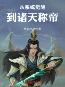 From System Awakening to Becoming Emperor of the Heavens