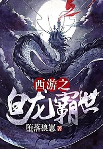 Journey to the West: White Dragon Overlord