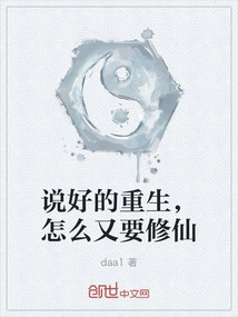 We Promised to Be Reborn, Why Do We Have to Cultivate Immortality Again?