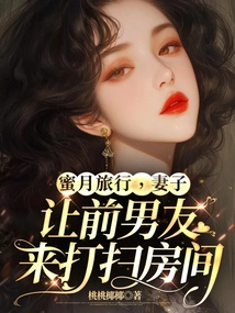 On Honeymoon, the Wife Asked Her Ex-boyfriend to Clean the Room