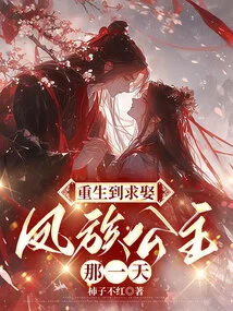 Reborn to the Day When I Ask to Marry the Princess of the Phoenix Clan