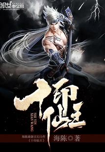 Immortal King of Ten Seals