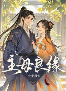 A Good Match for the Mistress