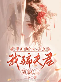 After Pretending to Be Crazy, I Tricked My Husband into Killing His Beloved