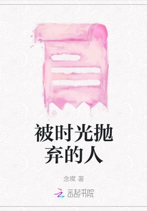 People Abandoned by Time