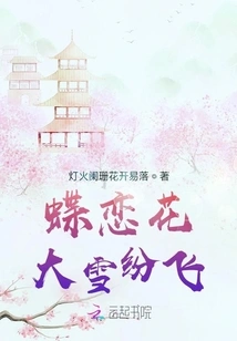 Butterflies Love Flowers, Heavy Snow Falls