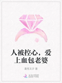 A Man is Accused of His Heart and Falls in Love with His Bloody Wife