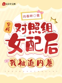 After Wearing the Female Counterpart in the Control Group, I Was Forced to Roll Inwards