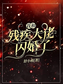 I Had a Flash Marriage with a Disabled Man