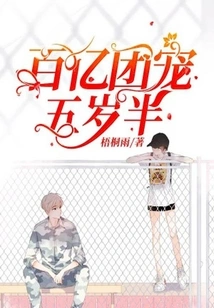 Ten Billion Group Favorite Five and a Half Years Old