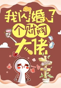 I Had a Flash Marriage with a Rich Man