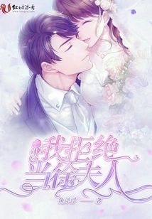 At First I Refused to Be Mrs. Xu