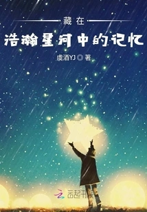 Memories Hidden in the Vast Galaxy