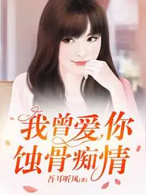 I Once Loved You with Bone-crushing Infatuation