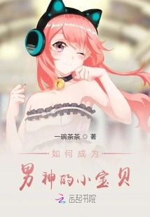 How to Be the Little Baby of Your Male God