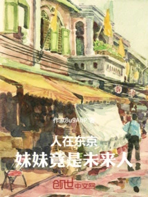 We Are in Tokyo, and My Sister is from the Future