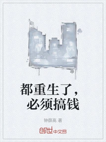 We Are All Reborn, We Need to Make Money