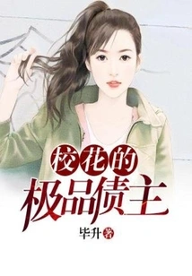 The Best Creditor of the School Beauty