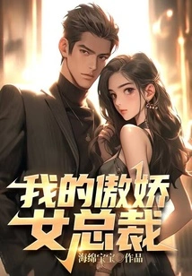 My Tsundere Female Ceo