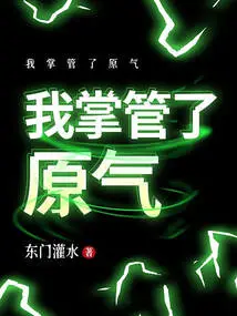 I Control the Original Energy