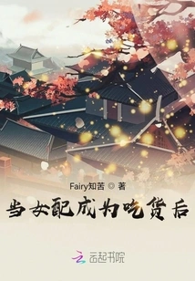 When the Female Supporting Role Becomes a Foodie