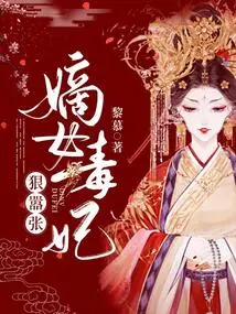 The Legitimate Daughter, the Poisonous Concubine, is Cruel and Arrogant