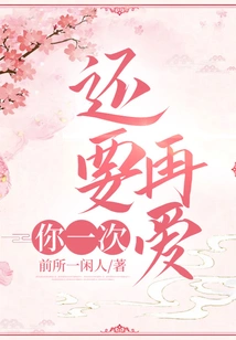 I Want to Love You Again