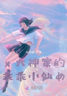 X the Obedient Little Fairy from the Great God's Family