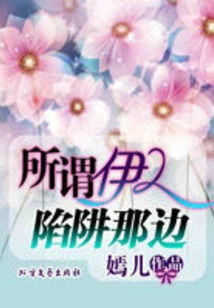 The So-called Beauty, over There is the Trap