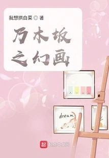 The Fantasy of Nogizaka