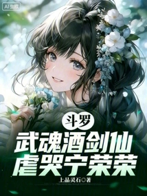 Douluo: Martial Spirit, Wine and Sword Immortal, Ning Rongrong is Tortured and Cried