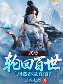 Wu Dong: Reincarnations for Hundreds of Generations Are All True?