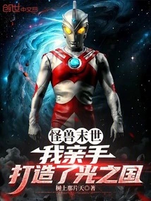 Monster Apocalypse: I Built the Kingdom of Light with My Own Hands